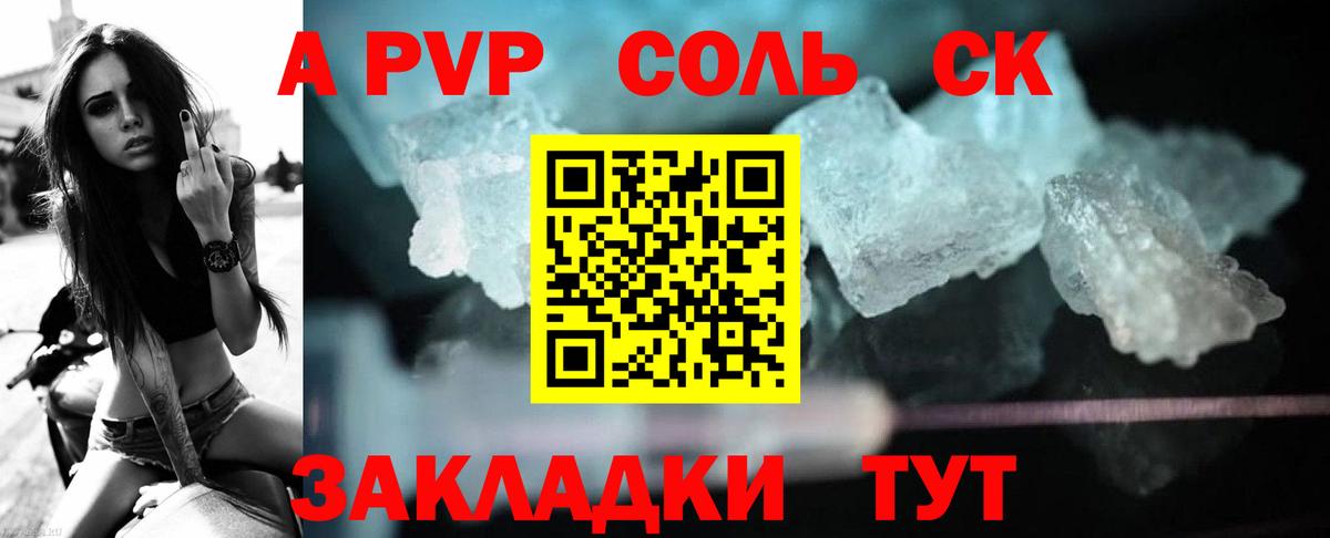 Сертолово  A-PVP Соль  Альфа ПВП  Вход с VPN  A-PVP СК 