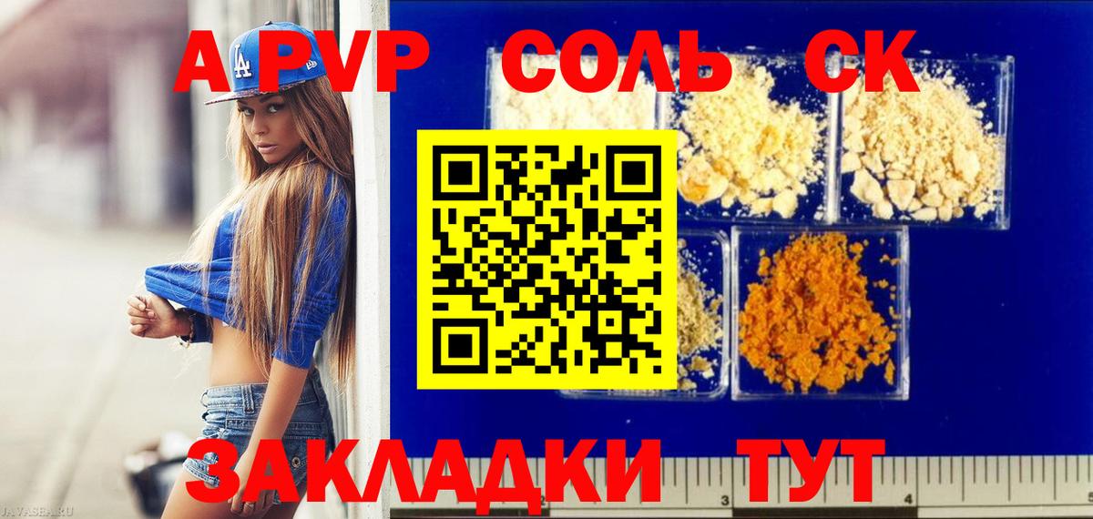APVP крисы CK Сертолово