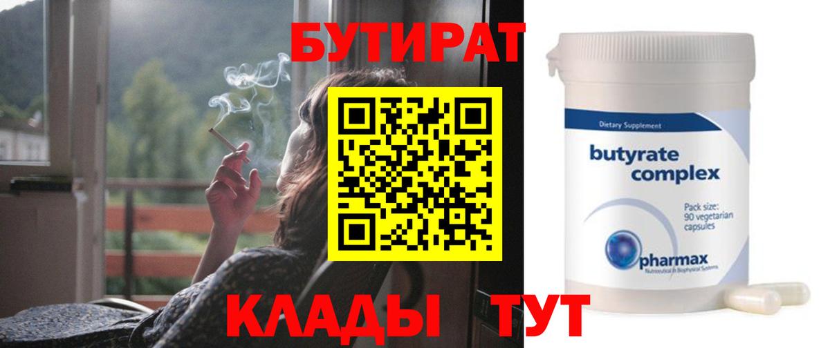 Бутират GHB  Вход с VPN  Сертолово 