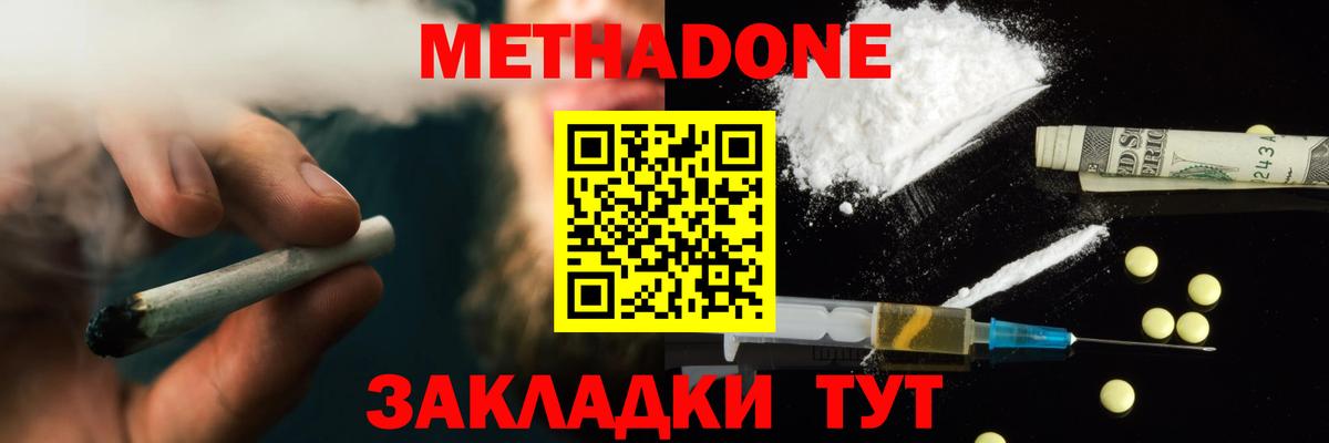 Метадон methadone  Вход с VPN  Метадон мёд  Сертолово 
